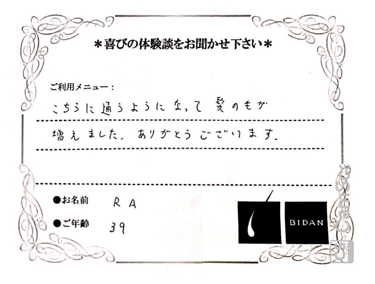 【BIDAN】塚口店｜口コミ・評判（メンズ）