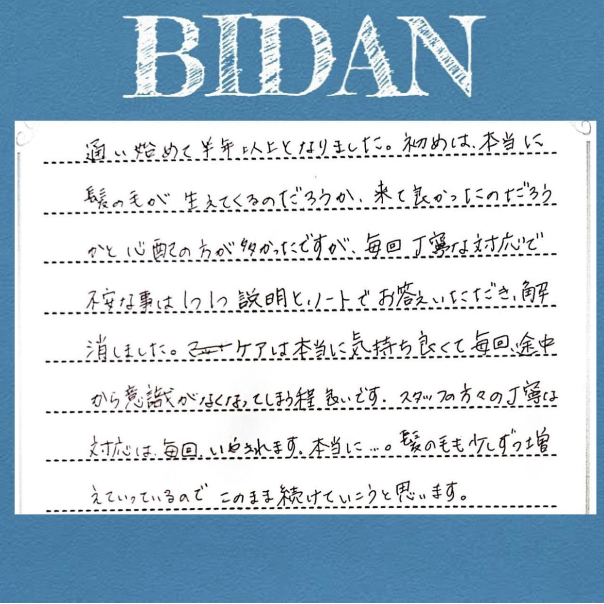 【BIDAN】塚口店｜口コミ・評判（レディース）