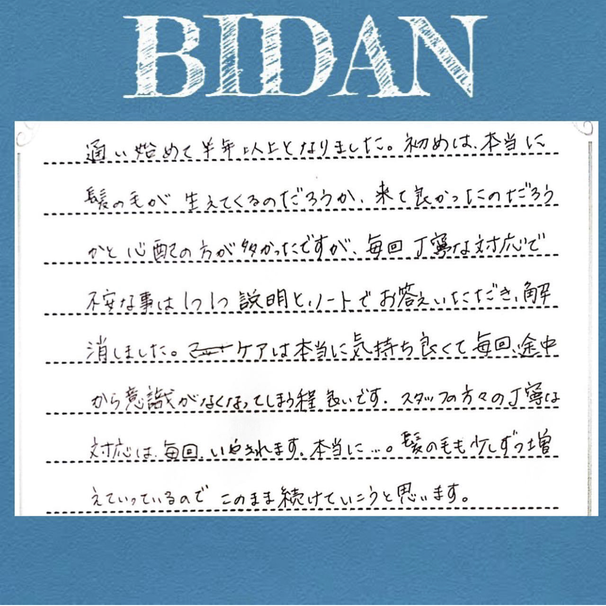 発毛サロン【BIDANビダン】口コミ・評判